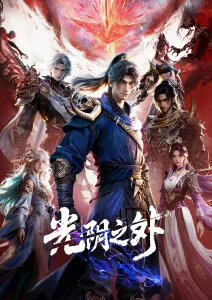 深海灯塔奇幻动漫免费看封面