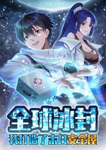 终末花园末世治愈动漫完结封面